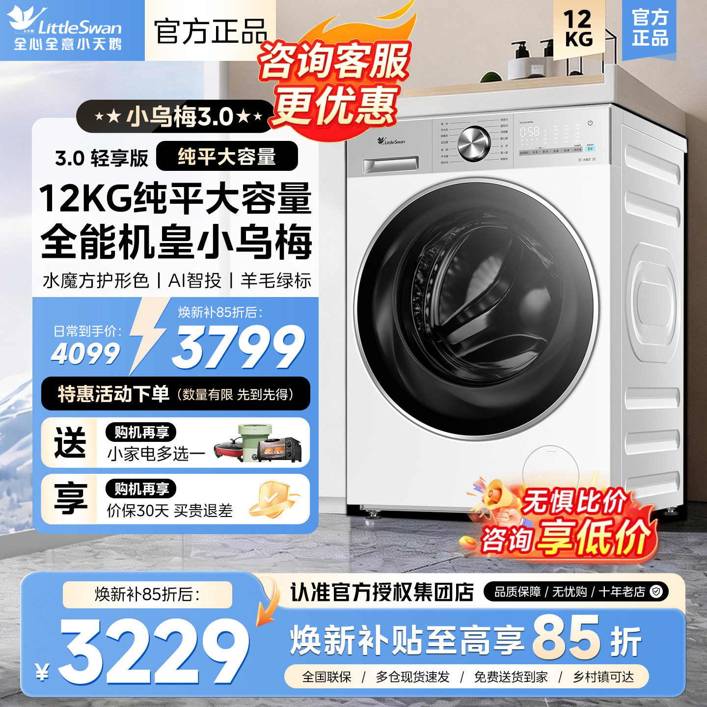 {纯平全嵌}小天鹅小乌梅3.0轻享版12KG全自动洗烘一体洗衣机E10P