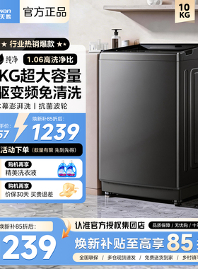 小天鹅12KG全自动洗衣机家用8/10公斤洗脱一体租房宿舍波轮1809DT