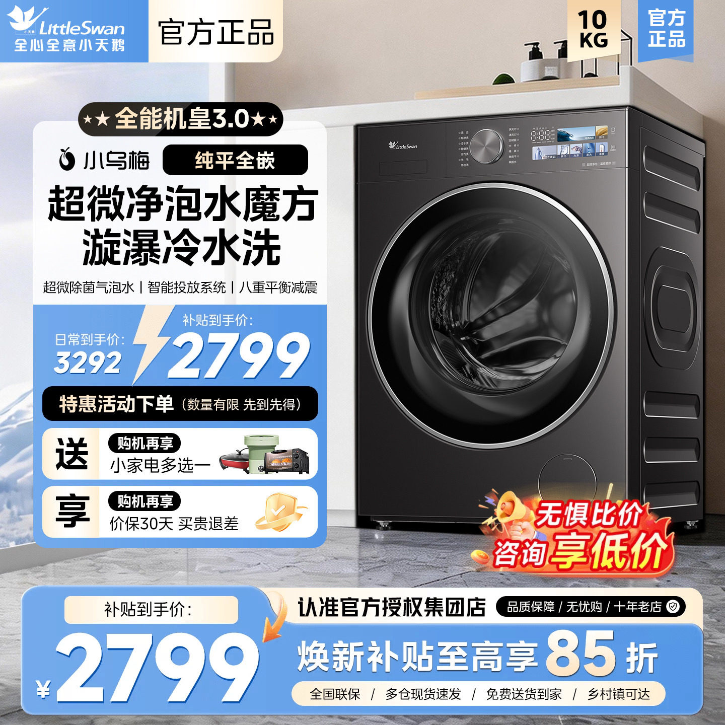 小天鹅小乌梅3.0标准版全自动家用10/12KG变频滚筒洗衣机洗烘一体