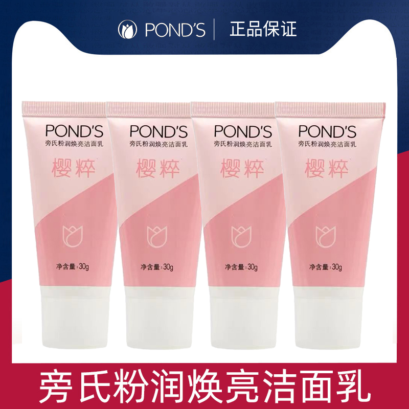 Ponds/旁氏米粹洁面乳水润柔嫩洗面奶氨基酸表活保湿女士