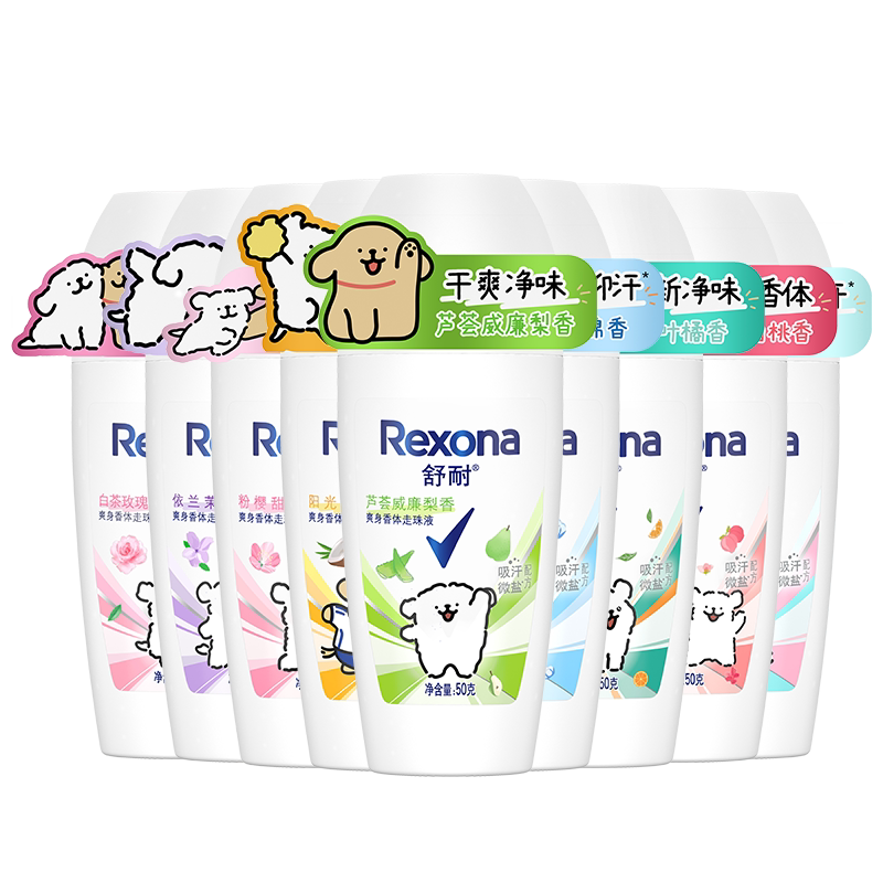 Rexona/舒耐走珠香体露乳液男女士腋下干爽清香留香ip联名款50ml