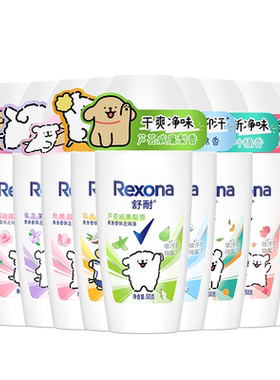 rexona/舒耐走珠香体露