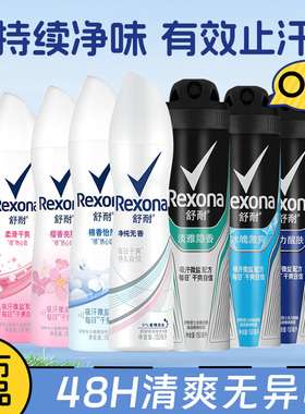 Rexona/舒耐爽身香体清新男女士腋下舒爽抑汗香水香氛150ml装喷雾