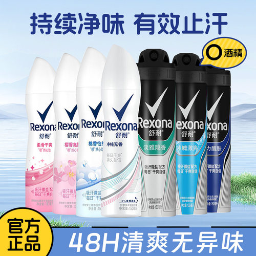 Rexona/舒耐舒爽抑汗香水香氛