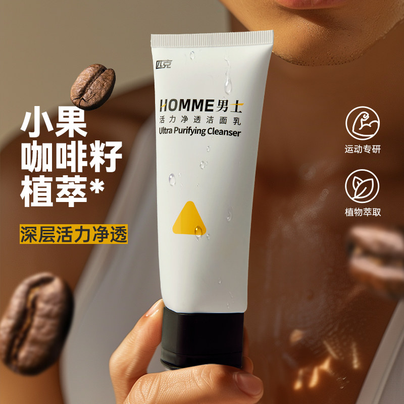 匹克男士护肤品活力净透洁面乳户外运动醒肤洗面奶清洁100g
