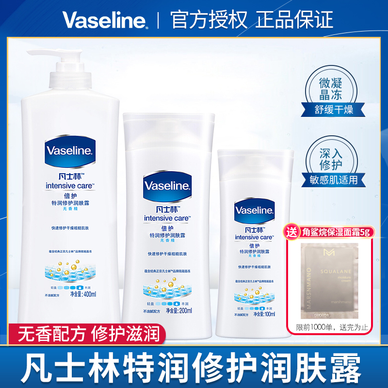 Vaseline/凡士林无香精身体乳保湿霜滋润补水男士女士秋冬润肤露