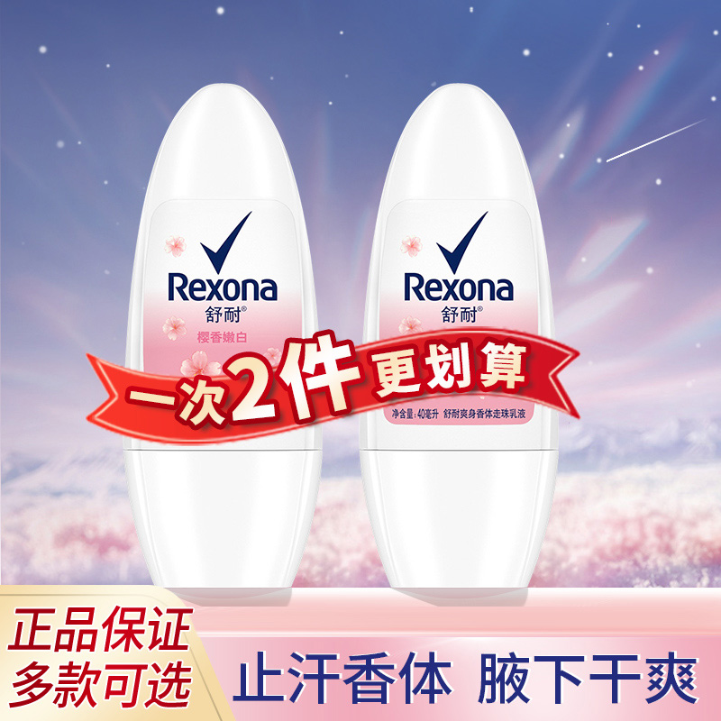 Rexona/舒耐止汗走珠露女抑汗香体乳液清新干爽棉香茉香40ml*2