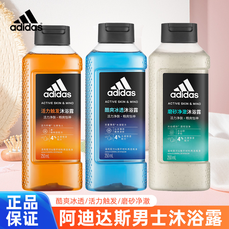 Adidas/阿迪达斯活力触发沐浴露男士清爽洁净留香滋润去角质正品