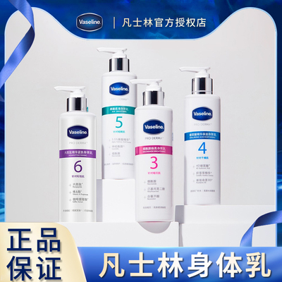 Vaseline/凡士林数字瓶身体乳