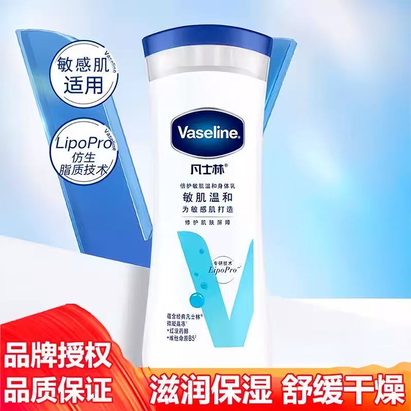 Vaseline/凡士林身体乳无香倍护敏肌温和润肤露修护肌肤屏障200ml