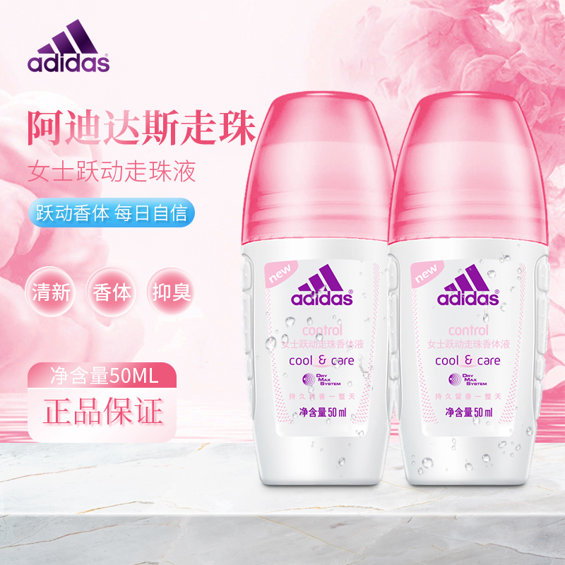 Adidas/阿迪达斯香体露走珠女士跃动款50ml爽身干爽清新香水