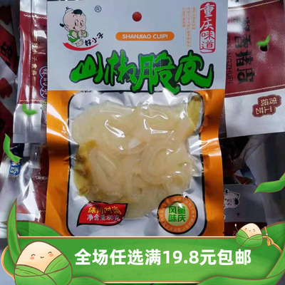 辣货重庆风味好小子食品80克肉皮