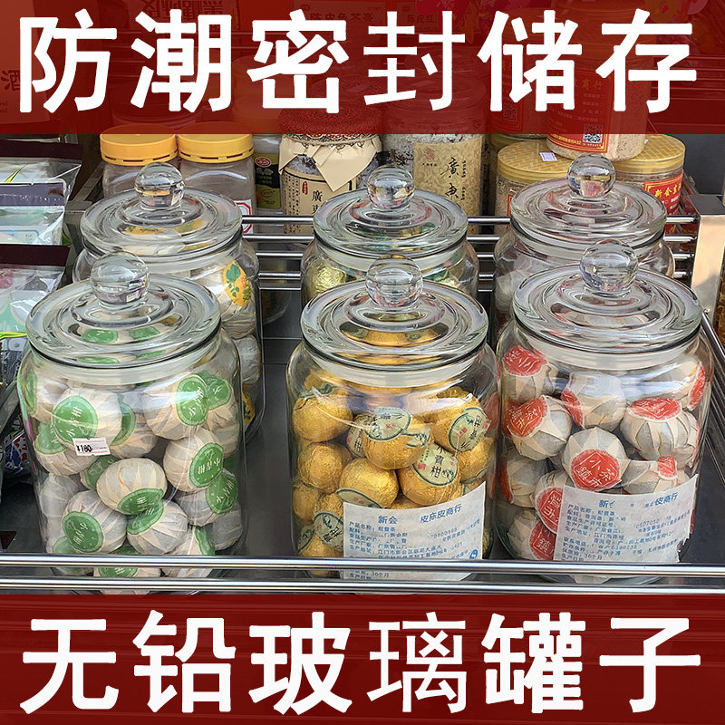 茶叶密封罐大容量玻璃储物大号防潮中药材食品干果杂粮储存展示瓶,厨房/烹饪用具,密封罐,淘宝优惠券,粉丝福利购,淘宝优惠卷