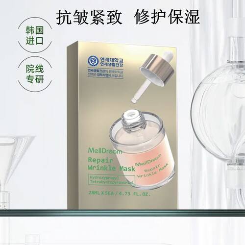 韩国诗梦德修护抗皱面膜院线专研