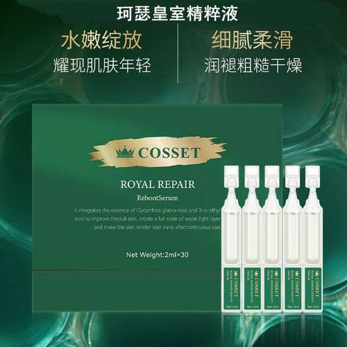 珂瑟皇室精萃液次抛精华液