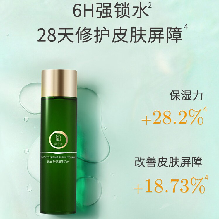 黛宜菲保湿修护水滋润清爽不粘腻爽肤精华水男女生用正品210ML