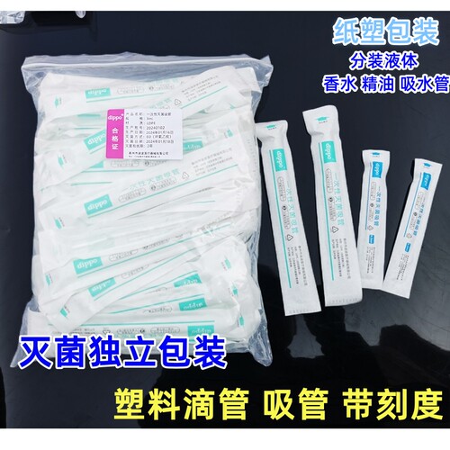 无菌独立包装小吸管分装液体