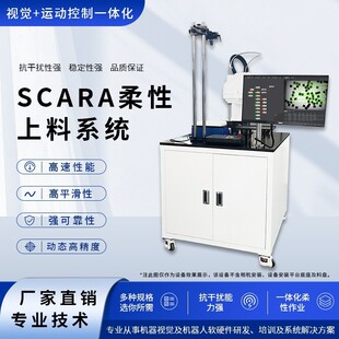机器视觉检测scara 视觉系统柔性上料机械臂一体化自动识别设备