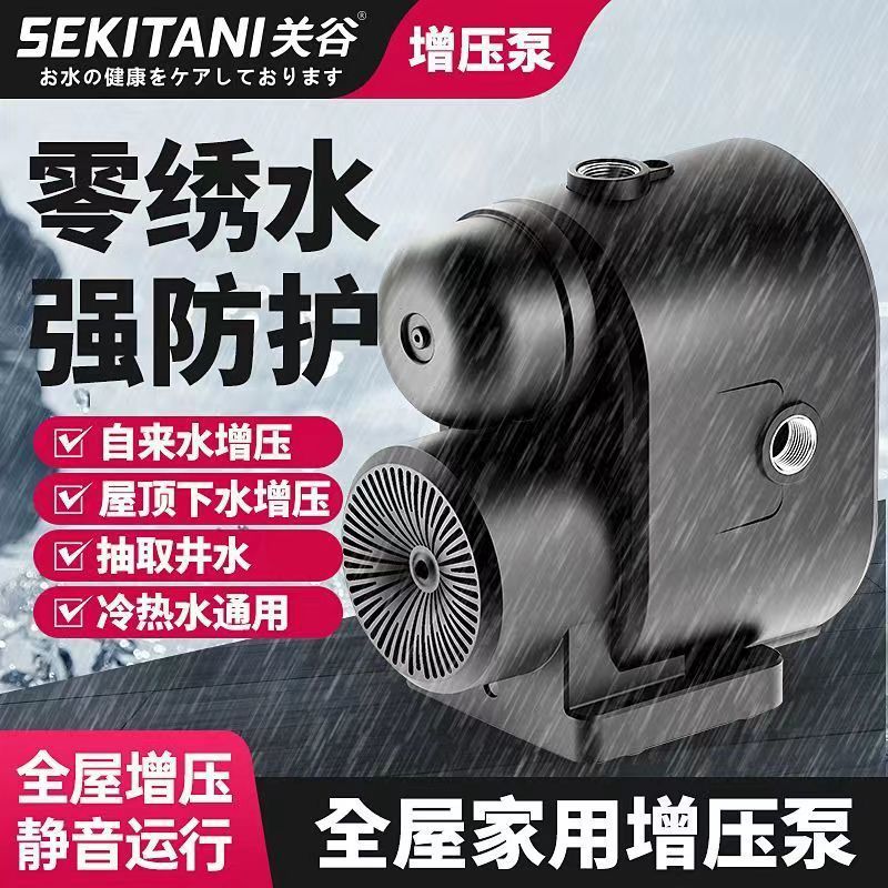 关谷增压泵家用智能全自动加压泵轻音屏蔽式自吸泵太阳能防雨水泵