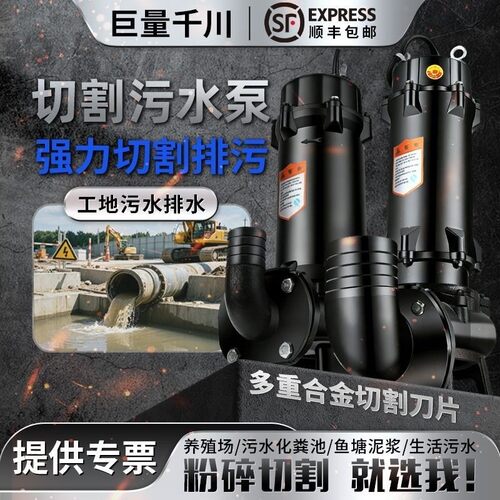 巨量千川养殖场大流量污水泵家用无堵塞切割式排污泵工地污水排水