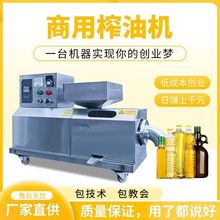 惠宇智能榨油机商用中型大型花生核桃芝麻全自动油坊家用不锈钢