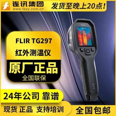 FLIR菲力尔TG275/TG267/TG297高温工业测温器地暧 红外成像测温仪