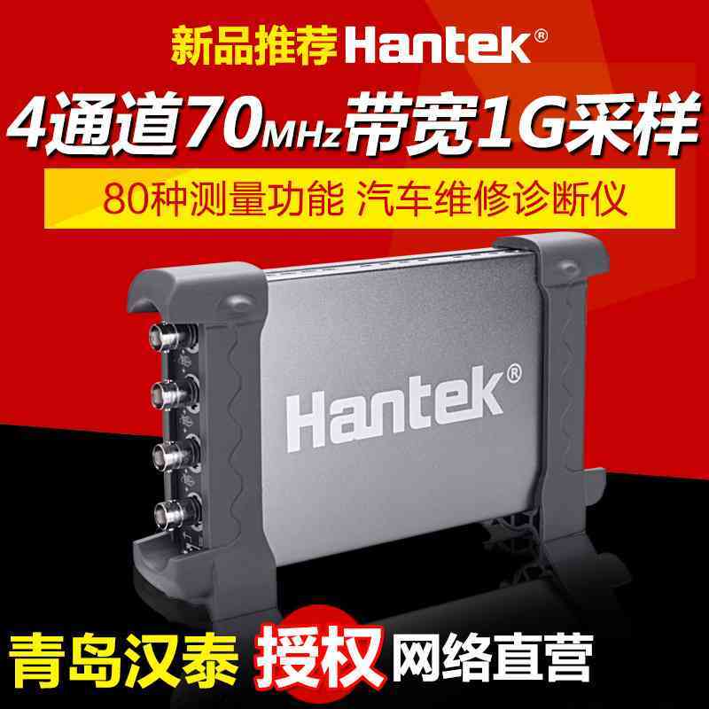 汉泰汽车诊断仪Hantek6074BE/6104BE/6204BE/6254BE虚拟示波器