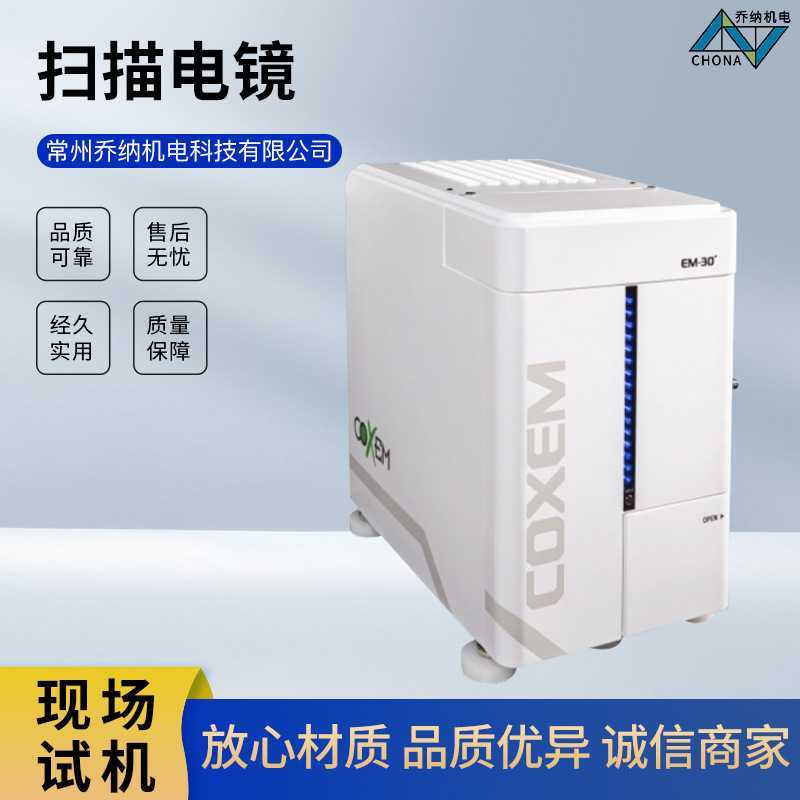 韩国COXEM库赛姆EM-30AX Plus扫描电镜电子显微镜台式电镜定金
