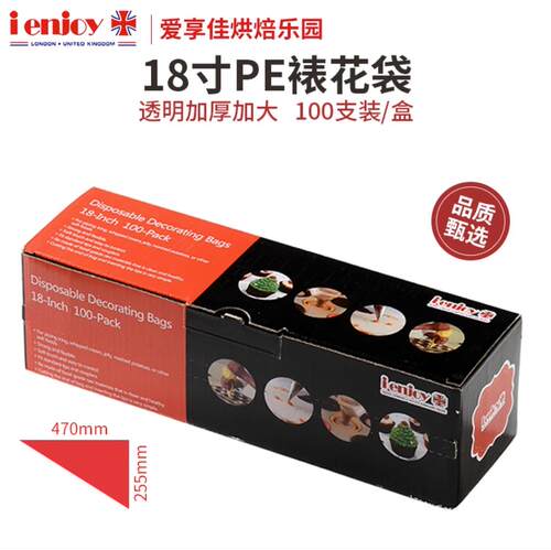 爱享佳烘焙裱花18寸挤花袋曲奇奶油PE裱花袋100张/盒透明加厚加大