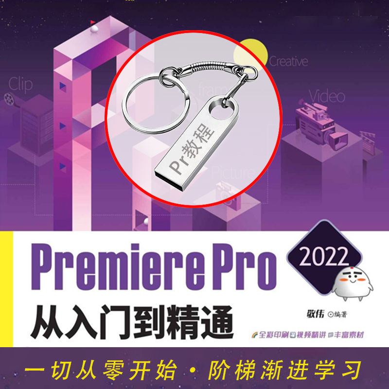 U盘装Pr零基础教程短视频premiere剪辑后期制作影视学习素材