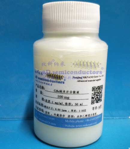 氮化碳C3N4纳米片分散液-二维纳米片分散液-南京牧科纳米-MKNANO