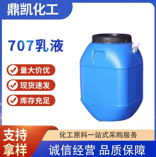 北京东方BJ707VAE防水涂料胶粘剂水泥改性vae胶 乙酸乙烯共聚乳液