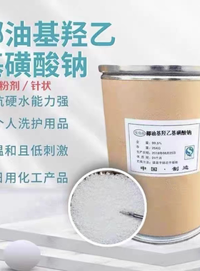SCI-85椰油基羟乙基磺酸钠洗发饼原料针状粉末表面活性剂起泡粉