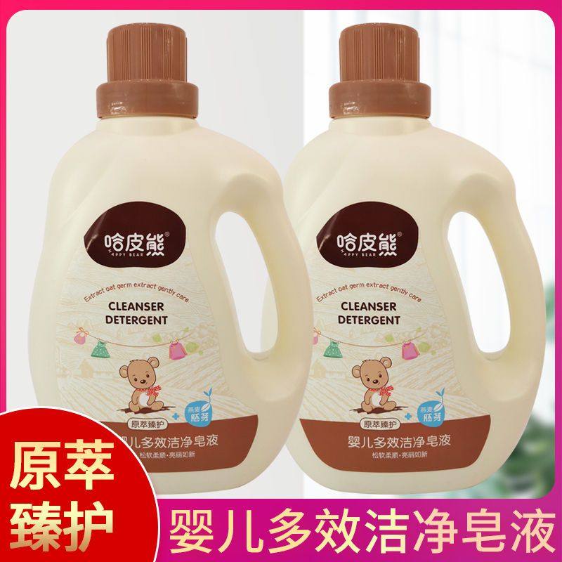哈皮熊原萃臻护婴儿儿童多效洁净皂液松软柔顺燕麦胚芽洗衣液