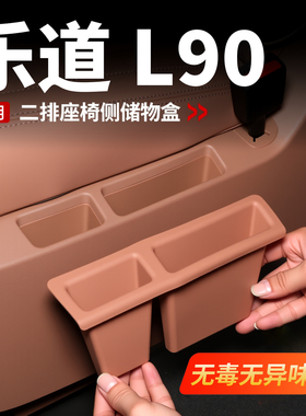 适用乐道L90二排座椅储物盒收纳收手机槽汽车内饰用品专用配件
