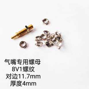 气门嘴专用螺母美嘴8V1  A3钢电镀镍