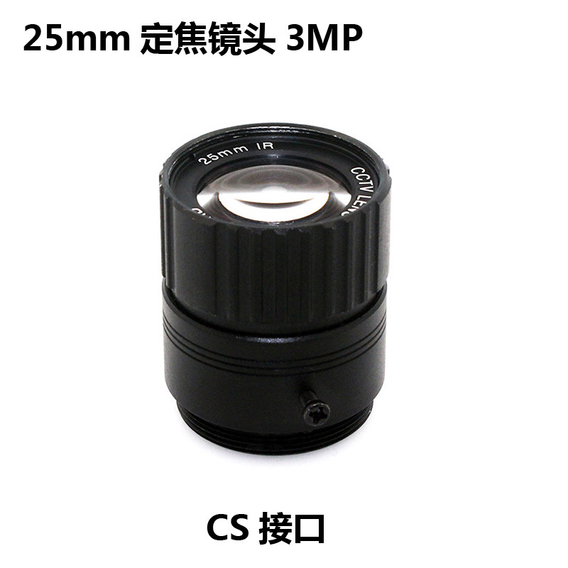 25mm监控镜头cs接口高清像素摄像枪机工业放大镜头长焦距远距离