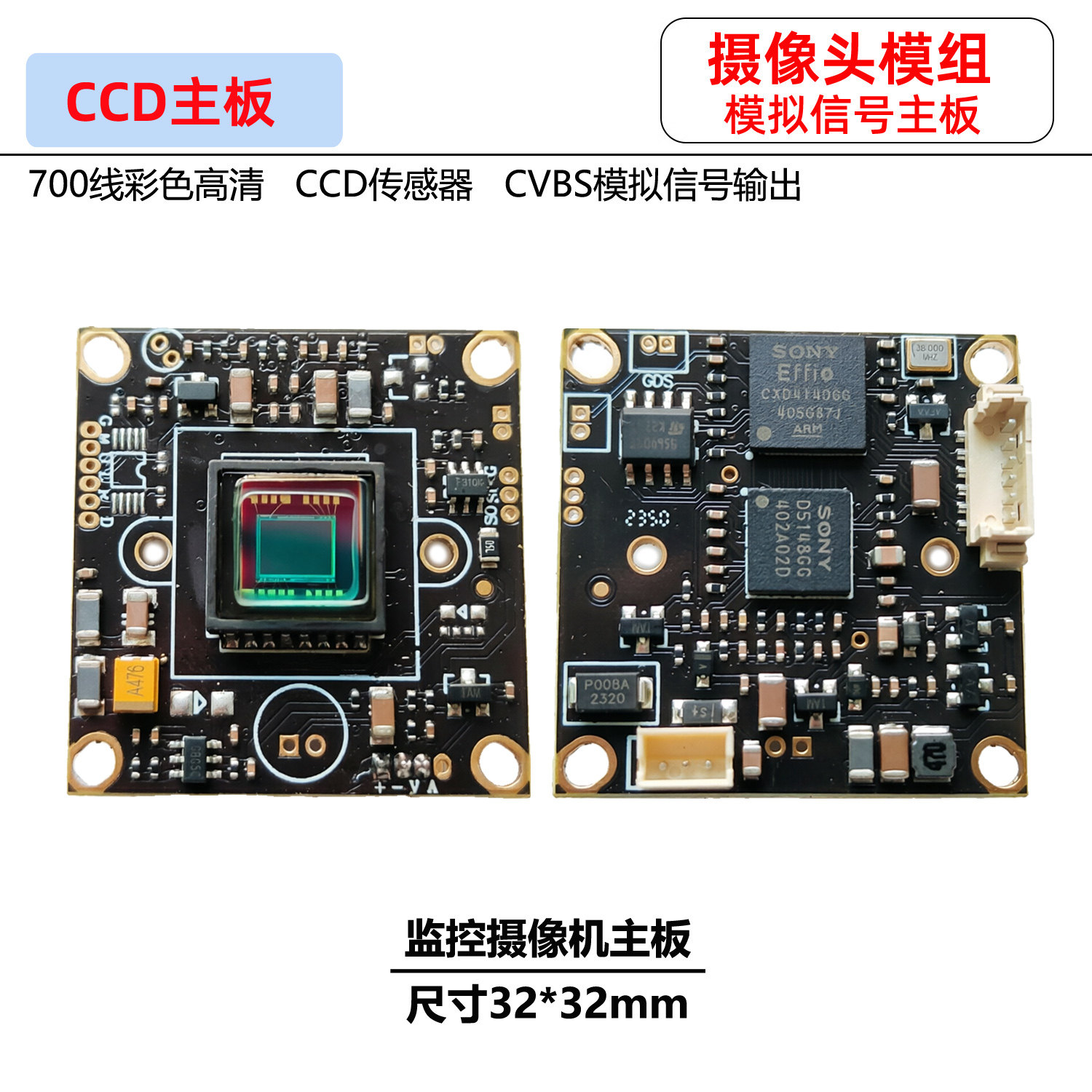 模拟信号CCD摄像头芯片主板