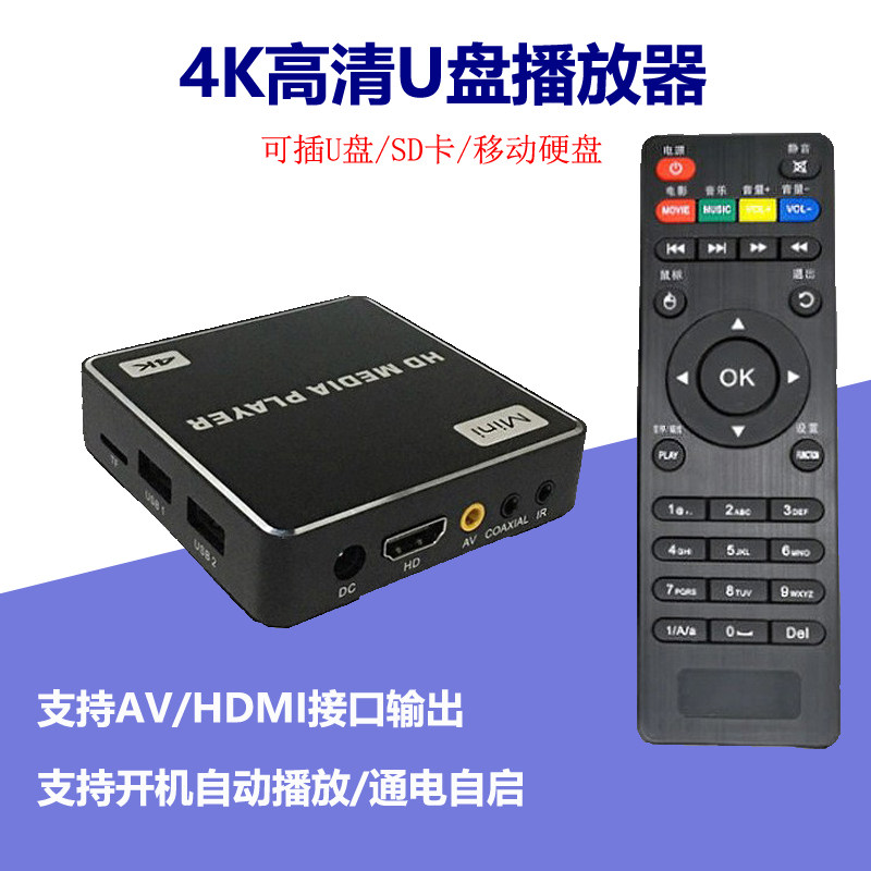 高清4K视频播放器U盘TF卡