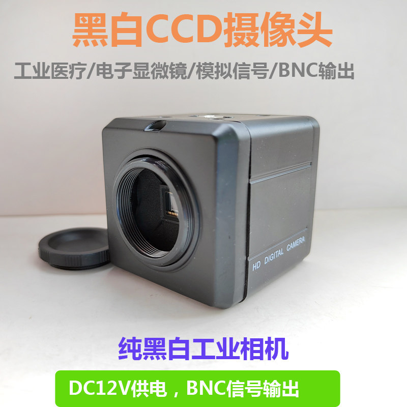 黑白CCD摄像头BNC工业相机.
