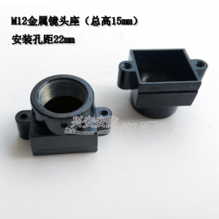 22mm孔距金属镜头座M12螺纹口底座高15监控摄像机器材配件送垫片