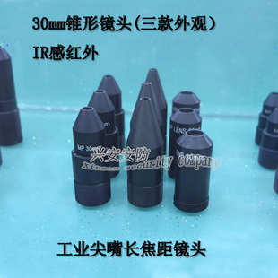 M12锥形工业镜头CCD镜嘴3.7mm 22mm 30mm焦距IR