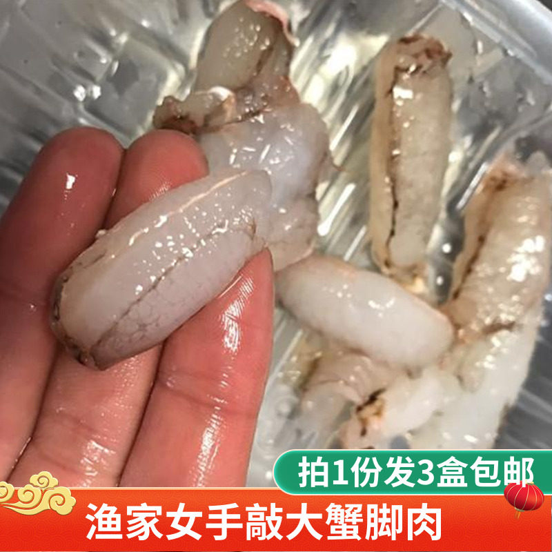 蟹脚肉新鲜蟹钳肉手剥螃蟹大梭子蟹肉火锅餐饮鲜活蟹腿肉东山海鲜