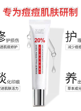 20% Azelaic Acid Acne Removing gel Repairs Acne Marks 壬二酸