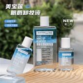 and facial lip Eye makeup remover gentle wate