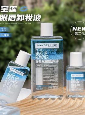 Eye and lip makeup remover facial makeup remover gentle wate