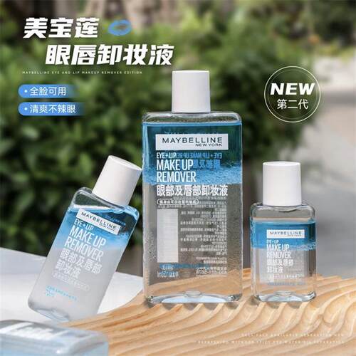 Eye and lip makeup remover facial makeup remover gentle wate