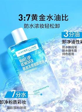 Maybelline Eye and Lip Makeup Remover 3-in-1 Gentle Cleanser