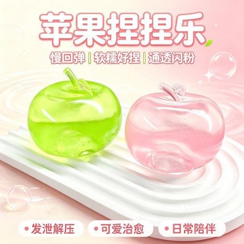 柔软苹果捏捏乐解压小玩具慢回弹