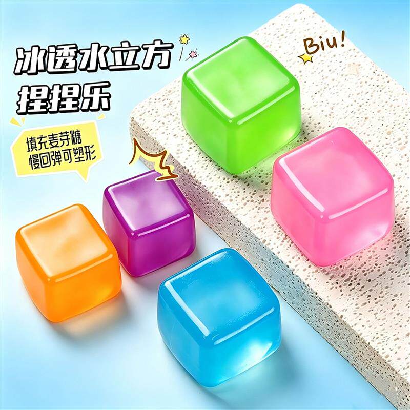 Nice Cube sugar squishy fidget toy麦芽糖冰块捏捏乐解压玩具